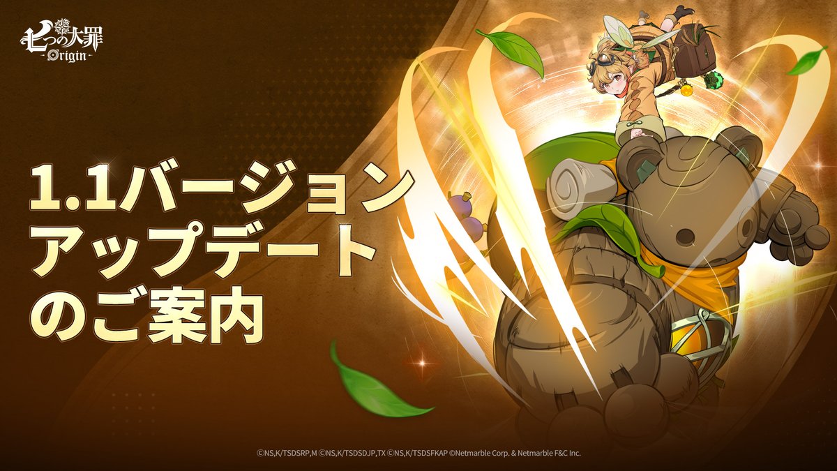 【公式】 七つの大罪：Origin（ナナオリ） tweet media