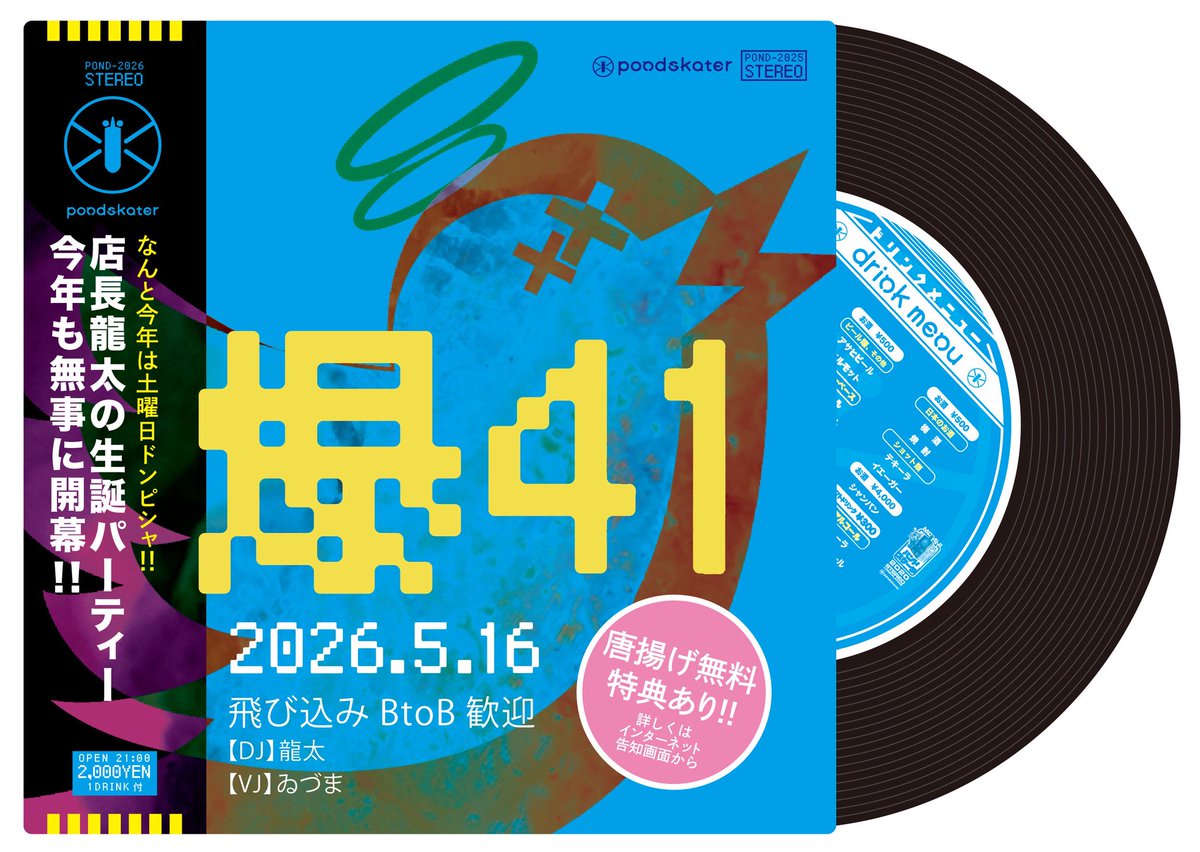 唐揚げの龍太 tweet media