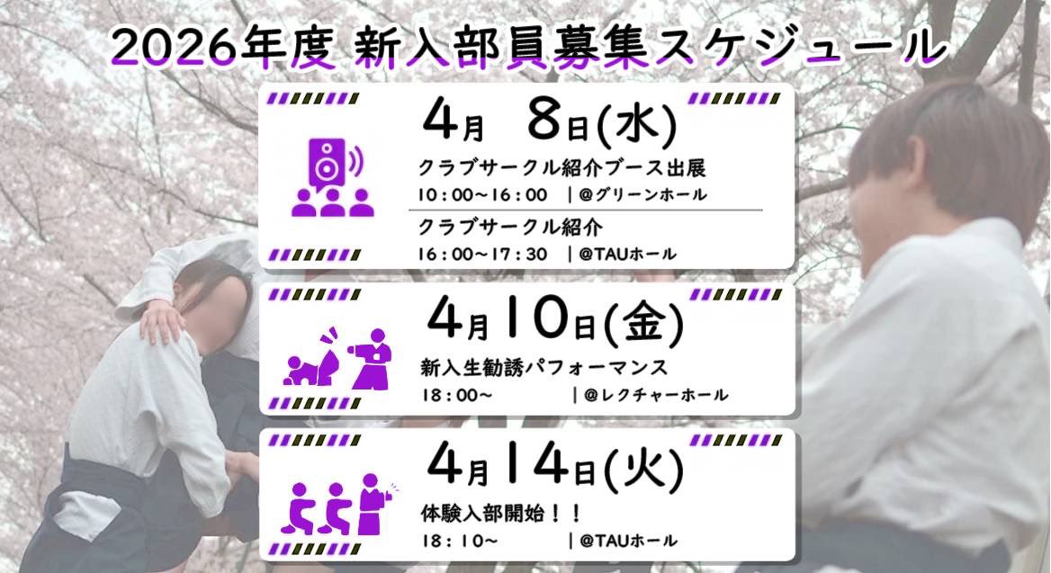 多摩美 相生道部 tweet media