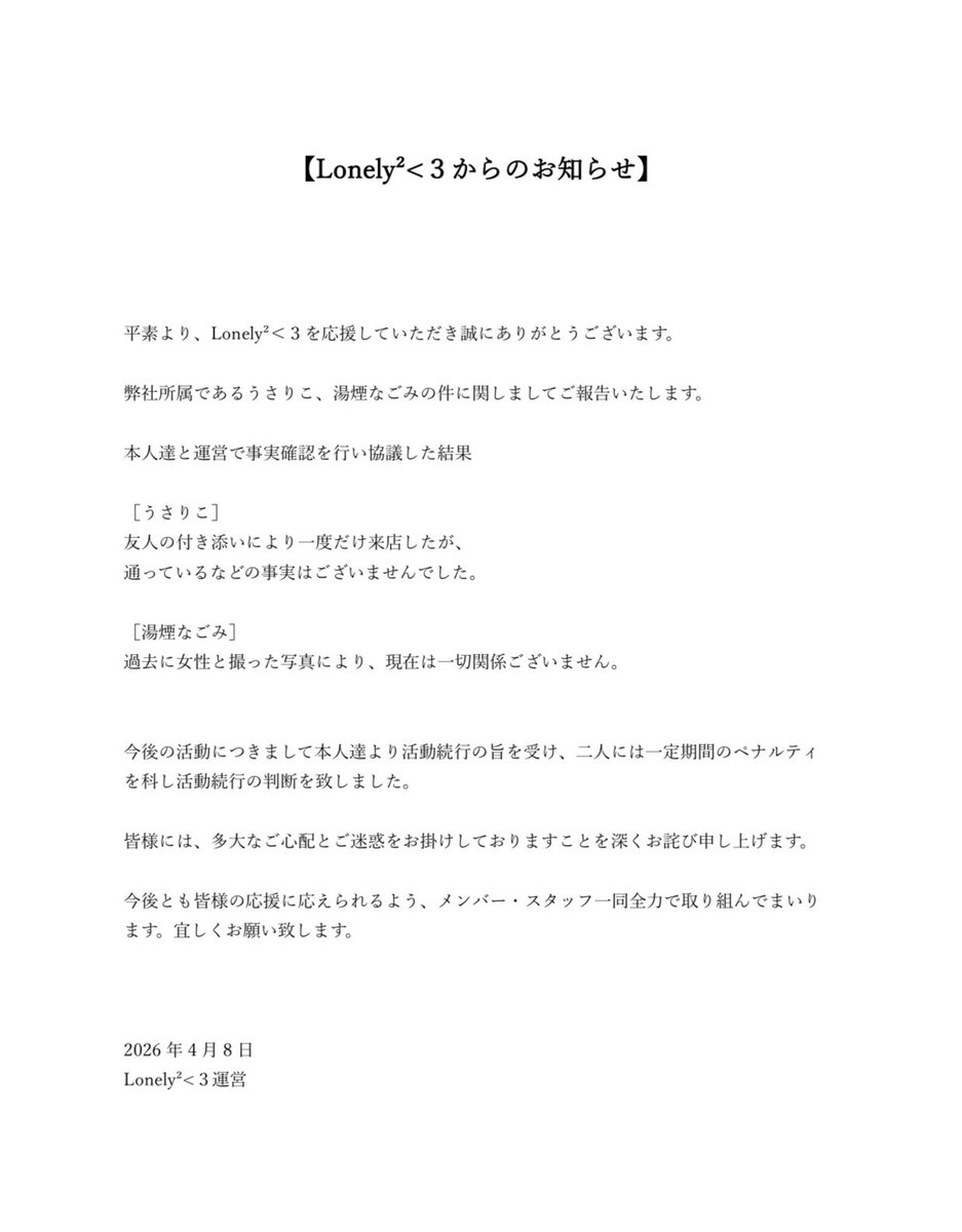 Lonely²<3【公式】 tweet media