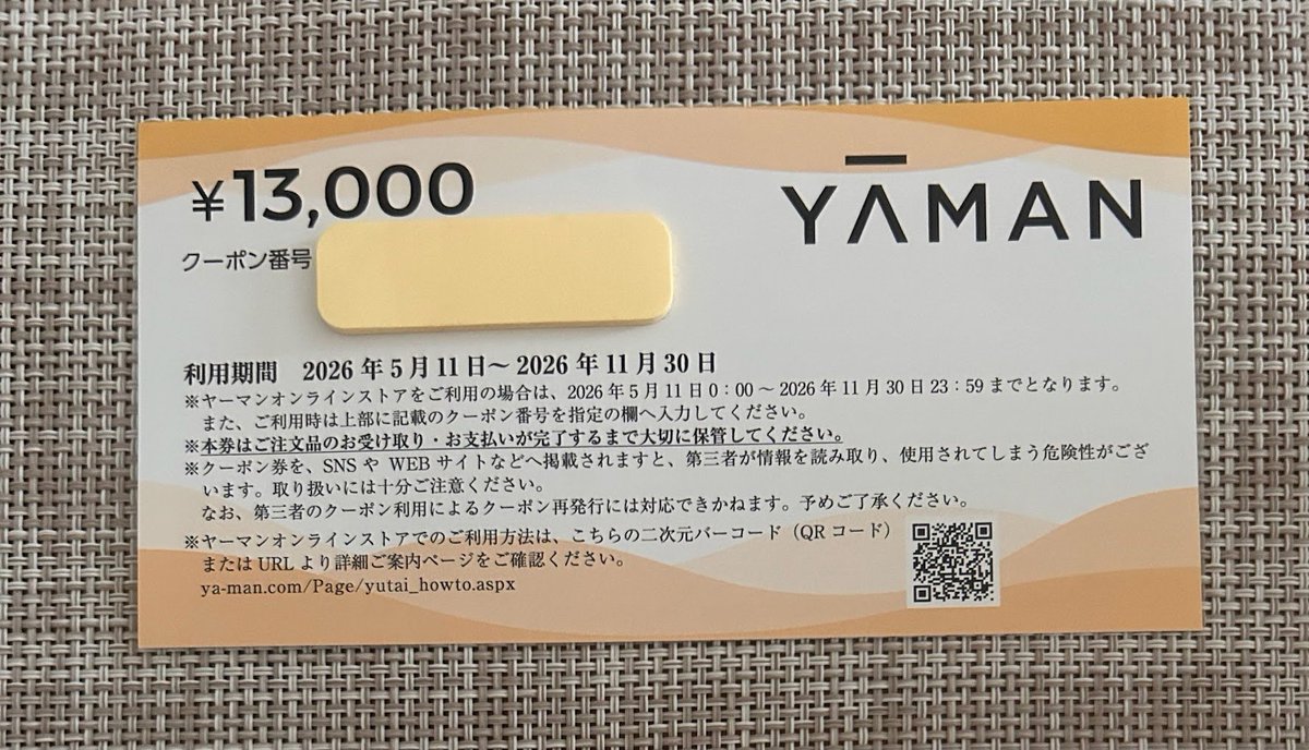 ヤーマン（6630）から #株主優待 が到着😃 オンラインストアで利用