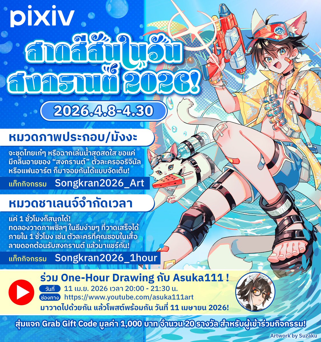 pixiv Thailand tweet media