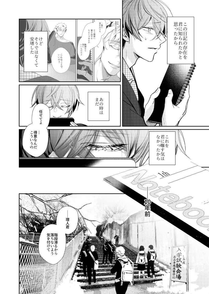 「歌わせろ、お前を」十話(1/3) 