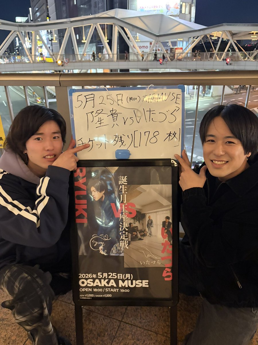 itadura0616's tweet photo. 本日も路上ライブありがとうございました！
次の路上は15日17:30から天王寺で！

路上の動画や写真は
#隆貴vsいたづら
で拡散よろしくお願いします！！

5/25のチケットはこちらから！
https://t.co/MGGiDE7UAm https://t.co/1XdYolBPkl