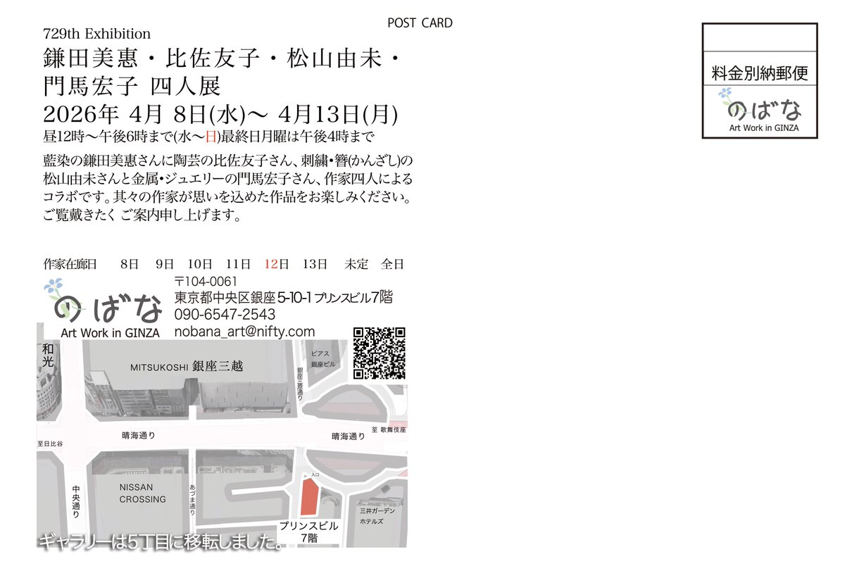JJDA2013's tweet photo. JJDA会員の門馬宏子さんが四人展に出品しています！
2026年4月8日(水)～13日(月)
12:00~18:00 (最終日16:00まで）
のばな Art Work in GINZA
東京都中央区銀座5-10-1 プリンスビル7階 https://t.co/nLRV7PJ4oc