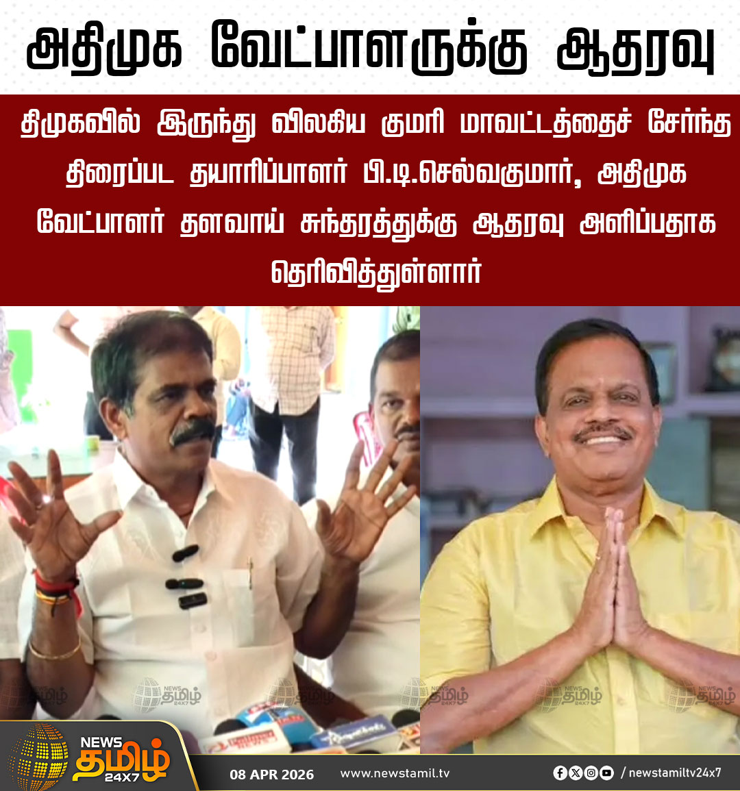 News Tamil 24x7 tweet media