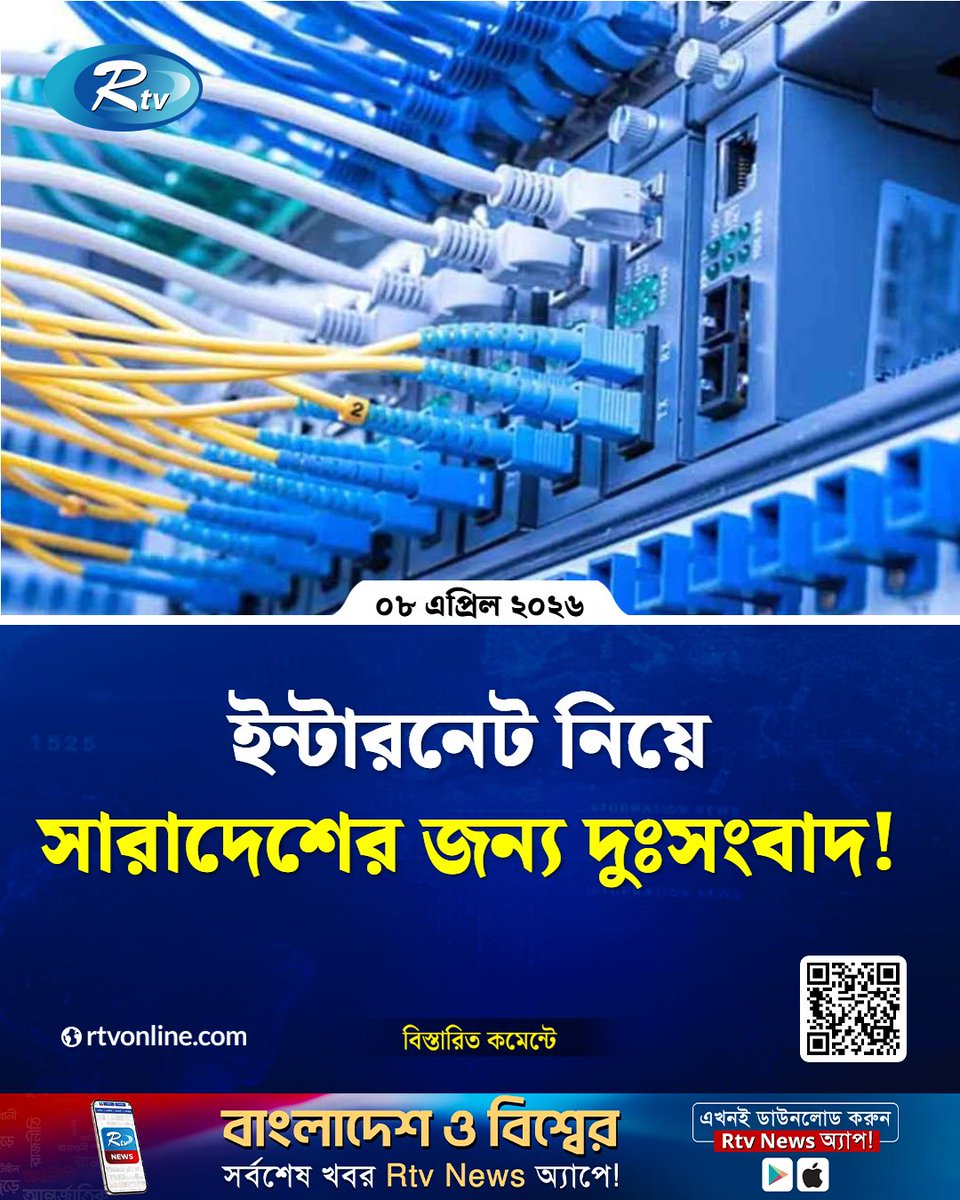 rtvonline's tweet photo. রক্ষণাবেক্ষণ কার্যক্রম চলাকালীন সময়ে সংশ্লিষ্ট কনসোর্টিয়ামের সঙ্গে
#InternetAlert #BSCPLC #SubmarineCable #InternetDisruption
https://t.co/bH022FiMSv https://t.co/uweMUvAoQA