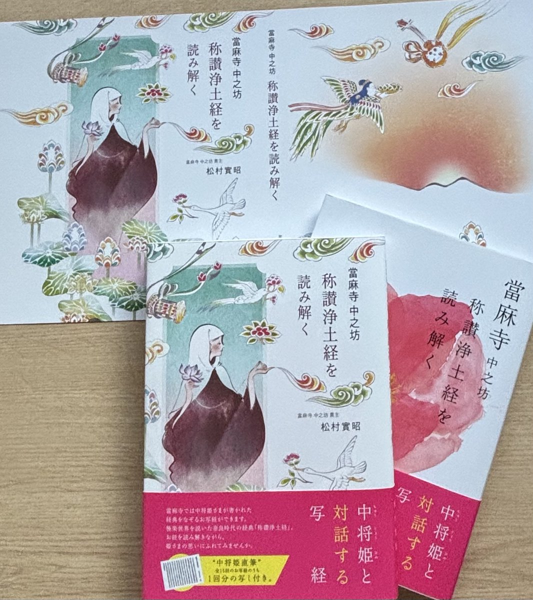 當麻寺 中之坊【公式】 tweet media