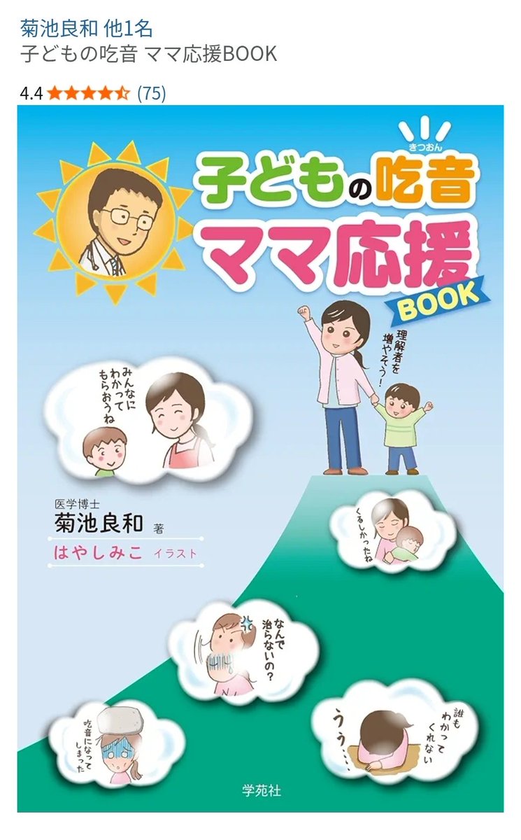 菊池良和｜吃音医師｜福岡言友会 tweet media