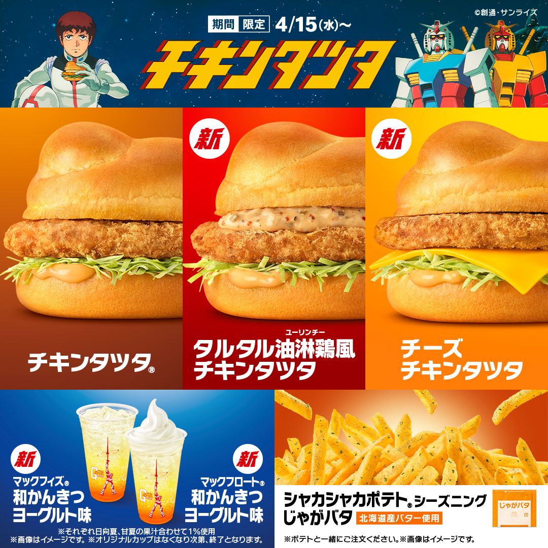 マクドナルド tweet media