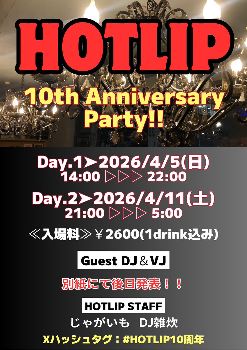 心斎橋HOTLIP(ホットリップ) tweet media