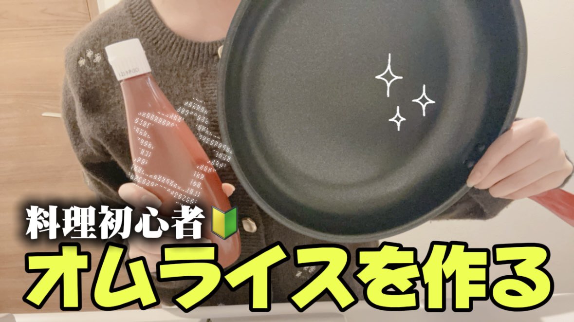 【#実写】オムライスの材料があったので生配信で料理をお届けしたいと思います⭐️

#オムライス 

⬇️今から緊張する。21時から
youtube.com/live/y_YvaYUU6…より
