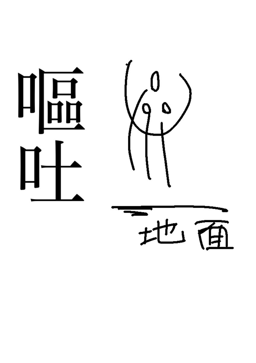 SEKKA｜『２度目のラグナロク』第二章❗️週3(大体☆)21:00更新中 書籍化目指して頑張るぞ！ tweet media
