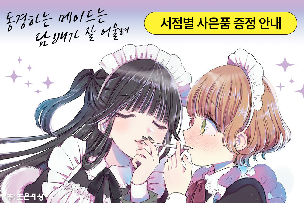 조은세상 순정 만화 편집부 tweet media