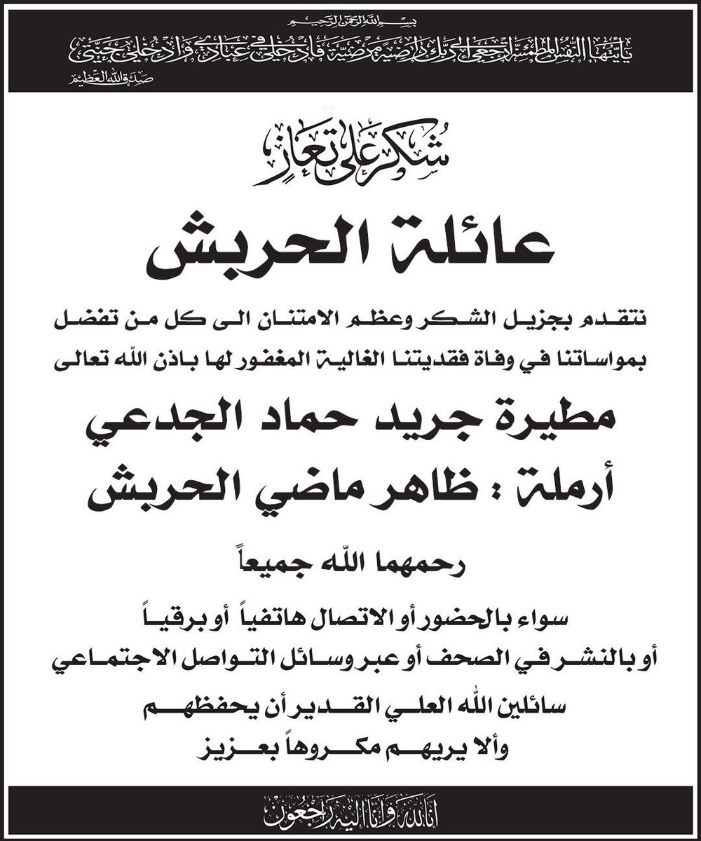 د. جمعان الحربش tweet media