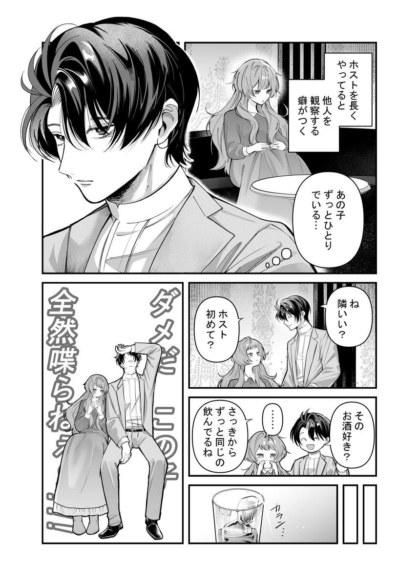 B1Evn's tweet photo. ホストが姫に沼るまでを描きたい(１/２)
#創作漫画 #漫画が読めるハッシュタグ https://t.co/OBVtYzr6aK