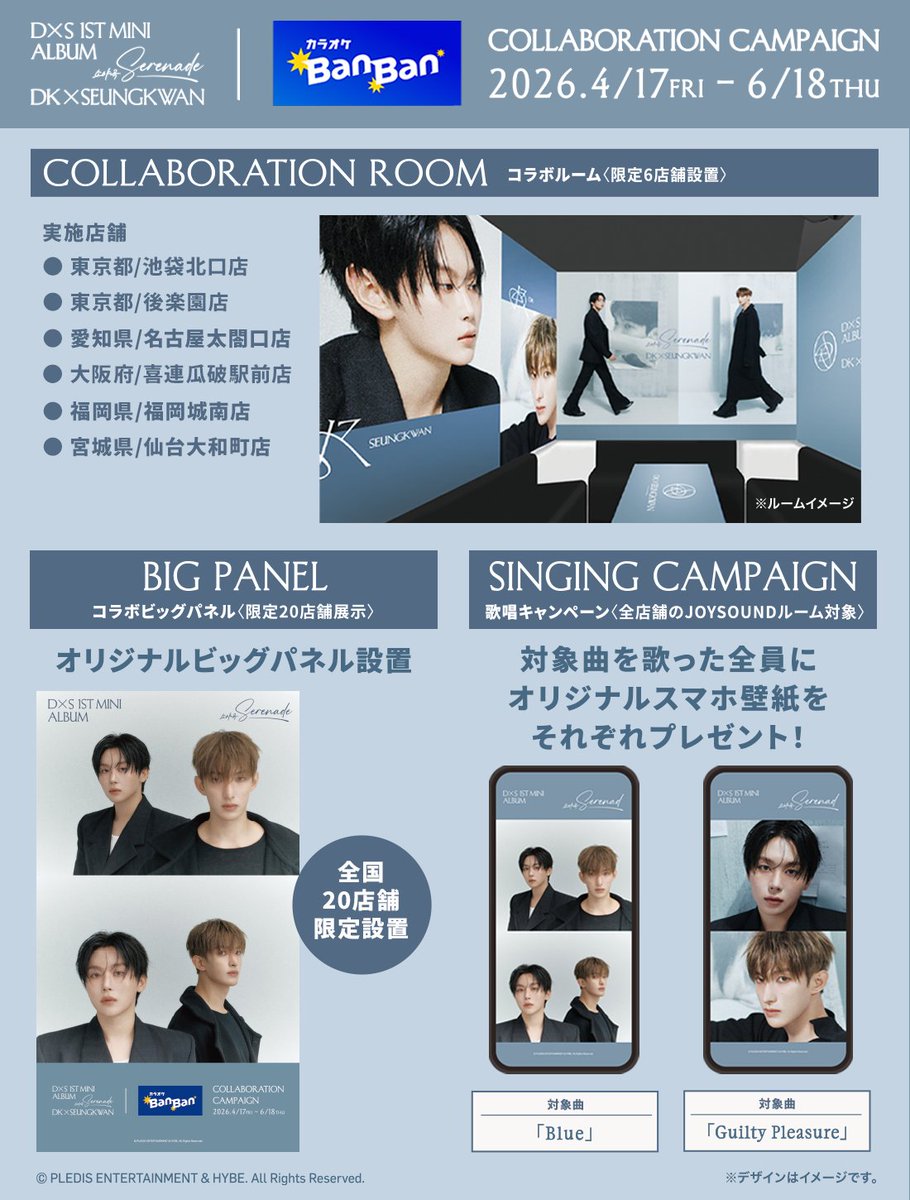 【公式】カラオケBanBan tweet media