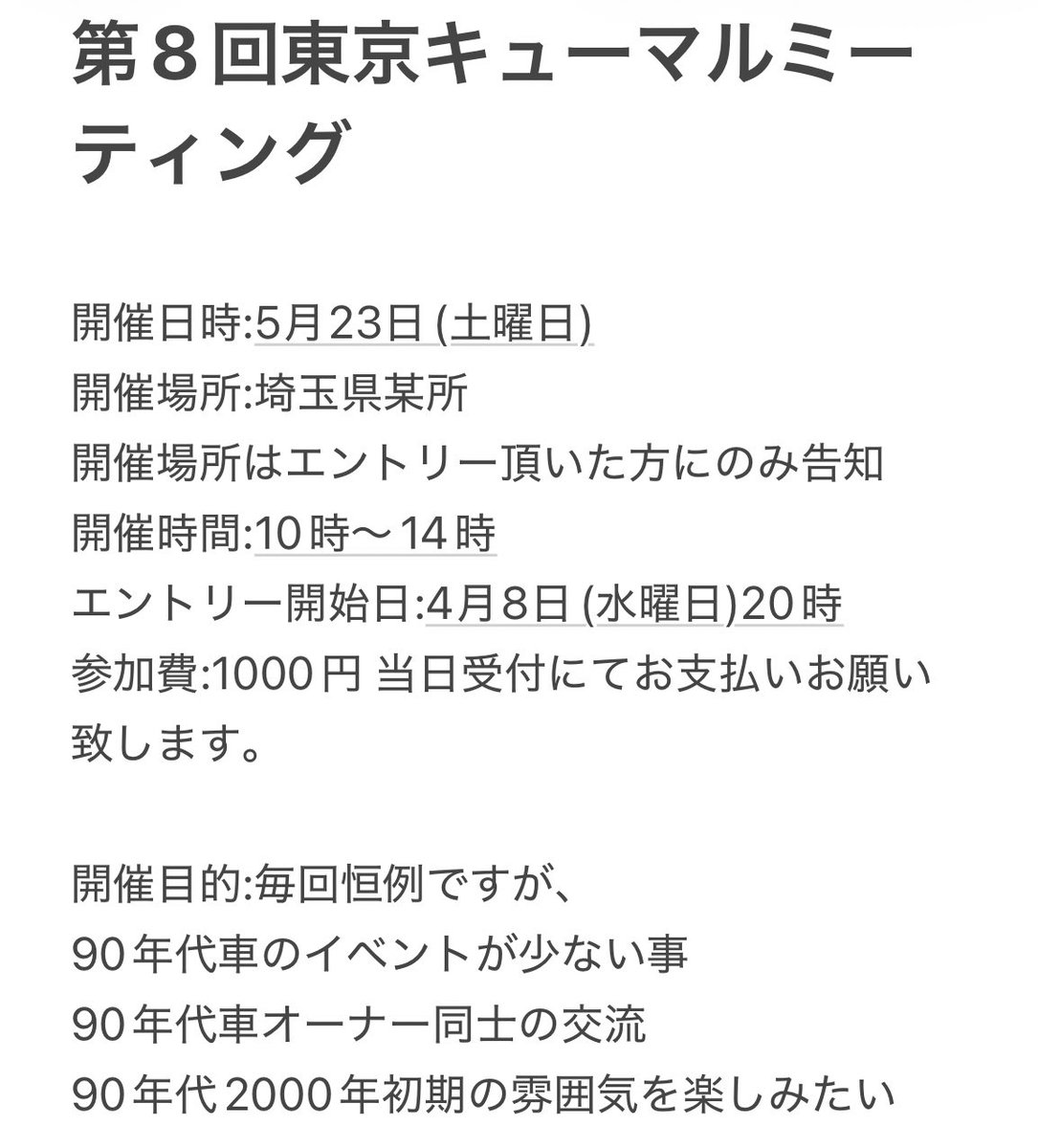 東京キューマルミーティング【公式】 tweet media