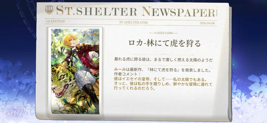 「みーみがうっかりネットで-林にて虎を狩るを描いてしまった。これはシェアしないと！」 #時空の絵旅人