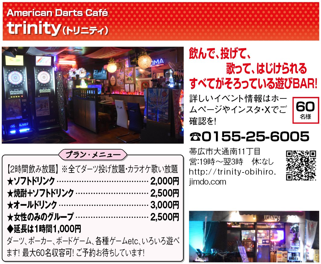 💘Trinity-帯広-秘密基地的BAR tweet media