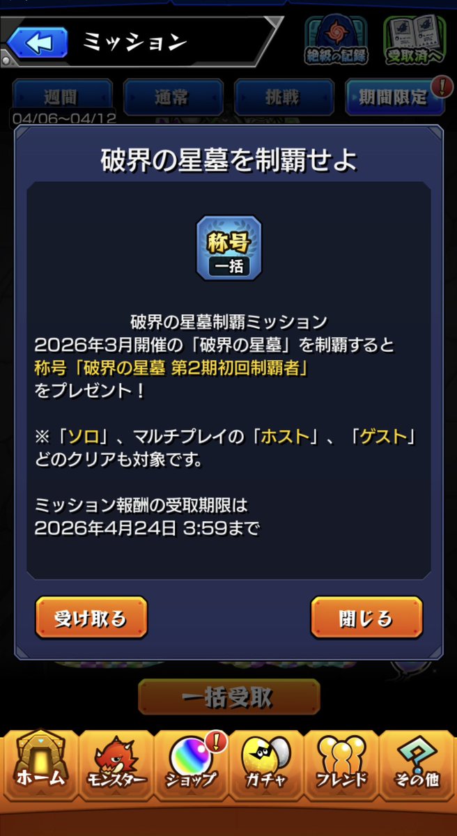 d3si2ran's tweet photo. 破界の星墓第2期初回制覇できた https://t.co/ghdU897Q3F