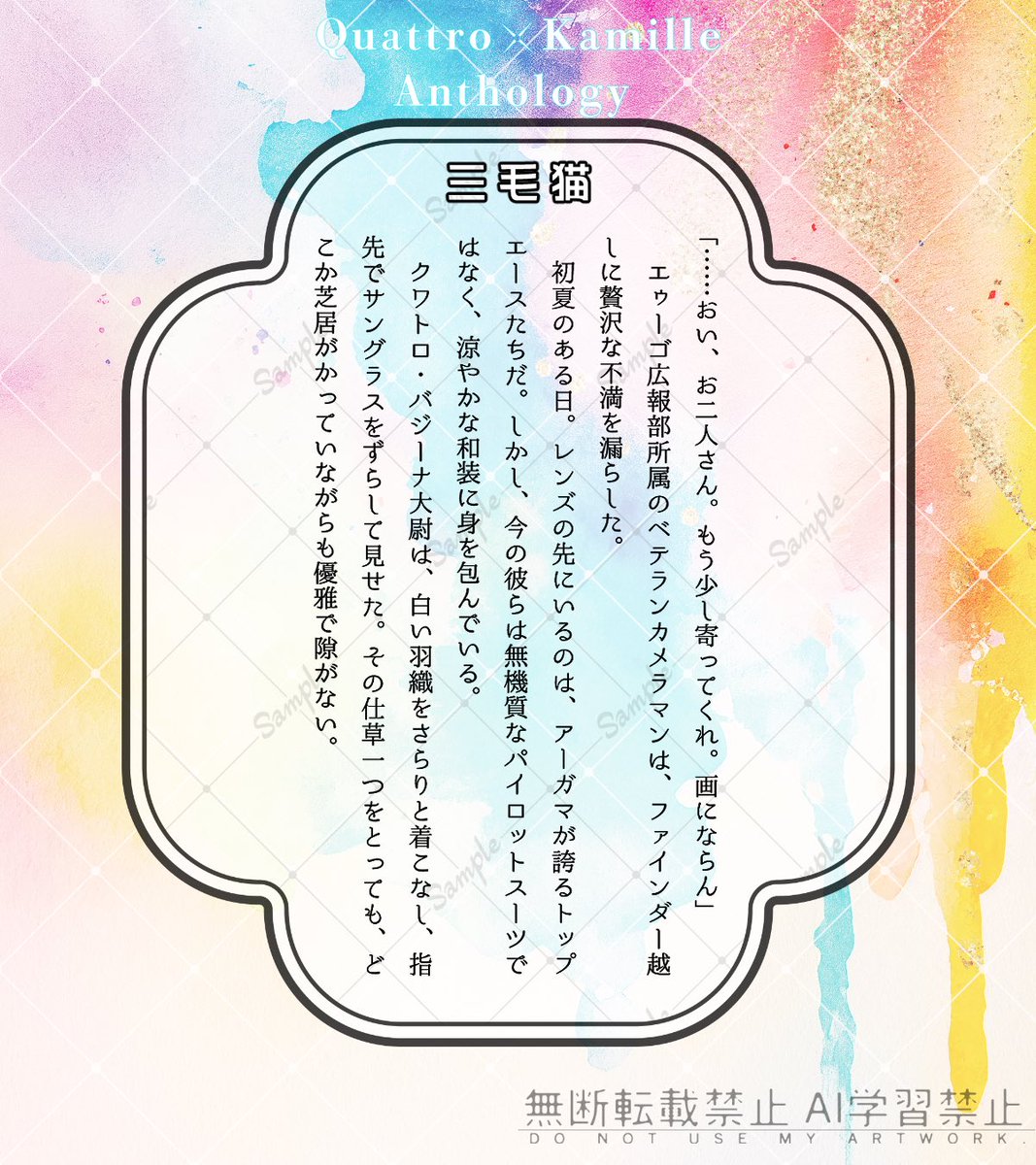 ▷アンソロ本文サンプル公開⓵◁

小説サンプルの紹介です
※敬称略