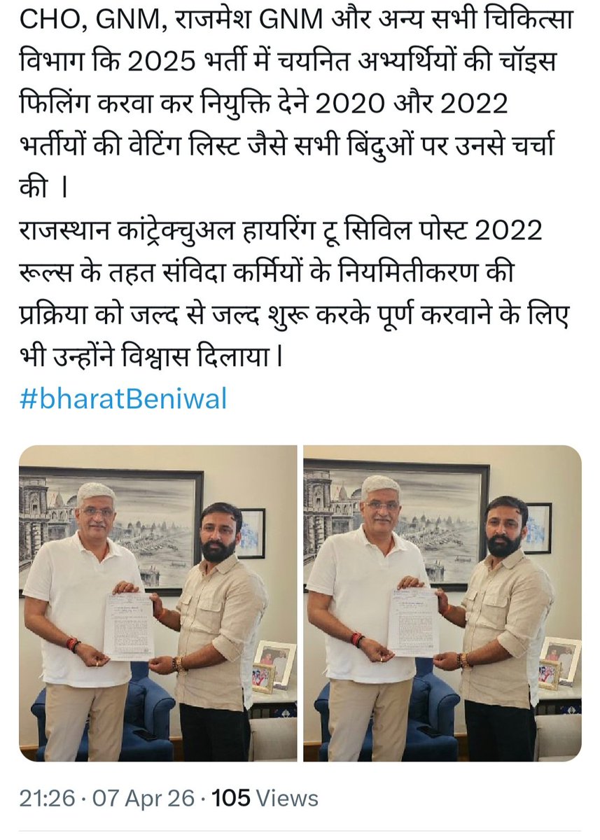 आभार आपका भाईसाहब 🙏
पर अब आप NHM MD नए जोगाराम जी से मिल कर उम्मीद है पुराने सारे पेंडिंग काम को गति मिलेगी और आपके नेतृत्व में जल्द CHO or स्टाफ नर्स को ज्वाइनिंग,कॉमन कैंडीडेट 2025 का सॉल्यूशन ओर CHO 2022 की प्रतिक्षा सूची जल्द जारी करवाओगे।
<a href="/bharatbeniwal_/">BHARAT BENIWAL</a>