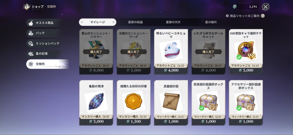 game_a_w's tweet photo. マイレージでもSSR常設キャラ選択チケットが交換できる…！？

#ナナオリ https://t.co/vmMVi0C7Vc