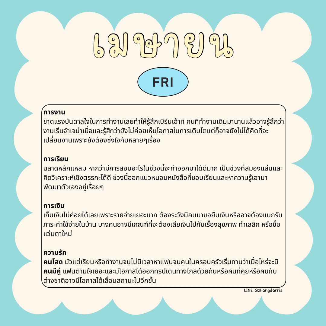 🔮♈️ดวงเด่นประจำเดือนเมษายนตามวันเกิด

🍑วันศุกร์
- ไม่มีแรงบันดาลใจในการทำงาน รู้สึกว่างานเริ่มน่าเบื่อหรือยังไม่โตสักทีจนเริ่มเบิร์นเอ้าท์
- สมองแล่น เป็นหนอนหนังสือที่ขยันหาความรู้
- เก็บเงินไม่ค่อยได้เลย