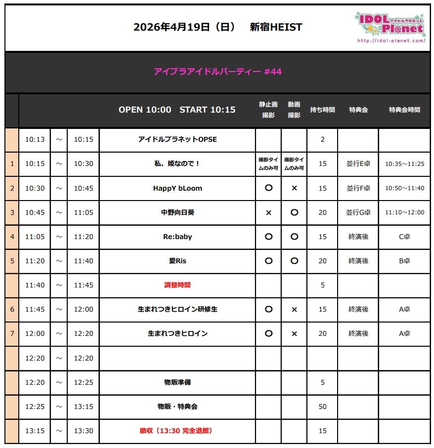 アイドルプラネット編集部 tweet media
