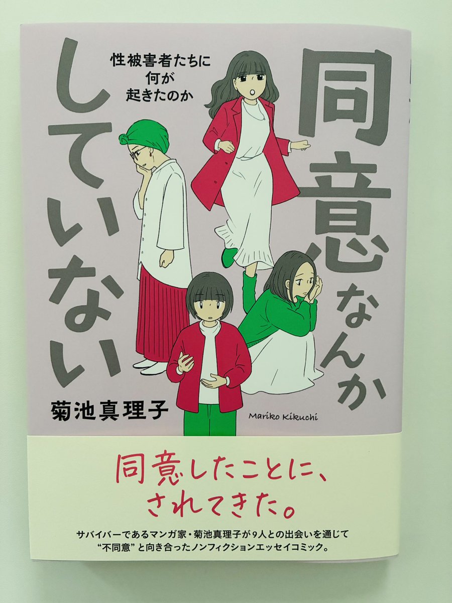 菊池真理子／10/22新刊『アラフィフひとり　おためし山暮らし』 tweet media