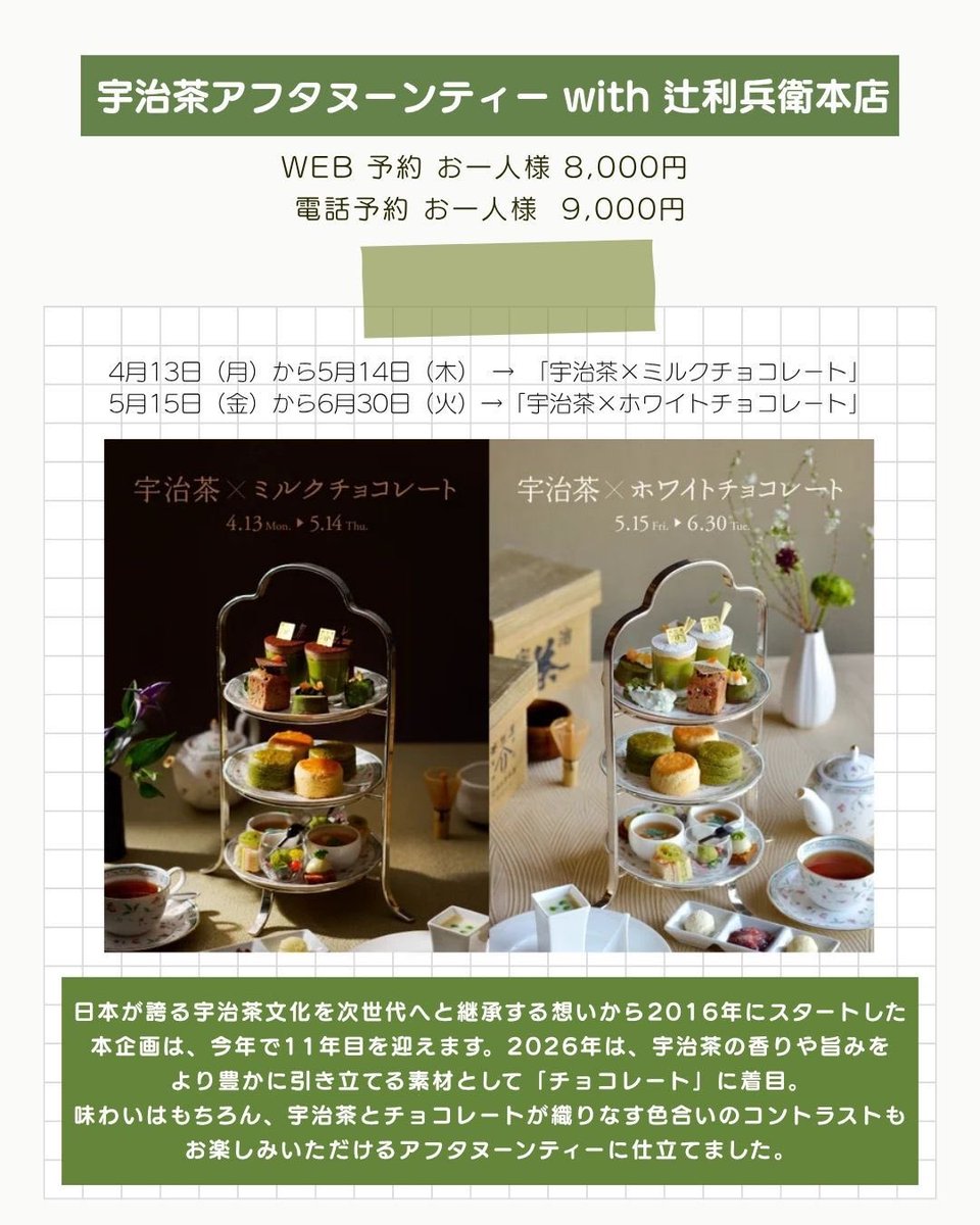 MATCHANNEL〜No.1抹茶メディア🍵〜 tweet media