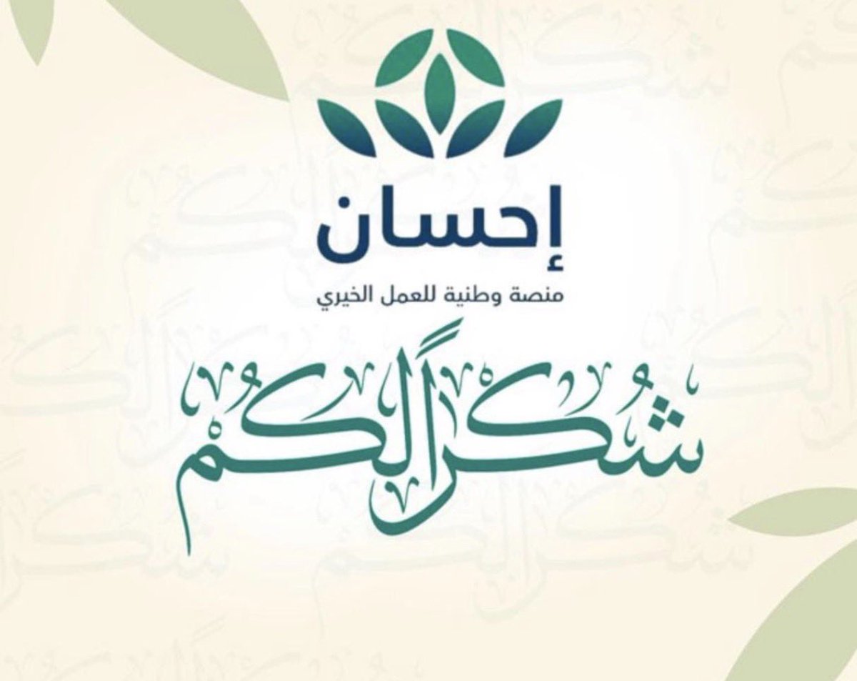 Nabd_mj's tweet photo. شكراً منصة إحسان @EhsanSA 
لعطائكم في دعم مشروع تأثيث مساكن المتعففين https://t.co/ok38HKApPl