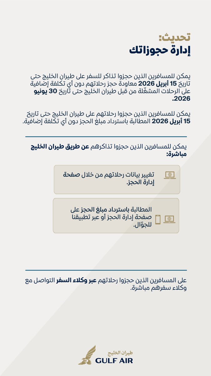 GulfAir's tweet image. تحديث: إدارة حجوزاتك: gulfair.com/flying-with-us…