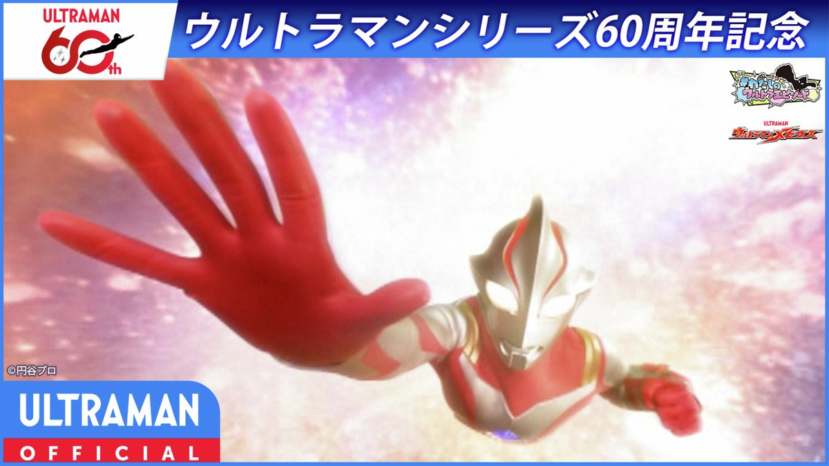 円谷プロダクション tweet media