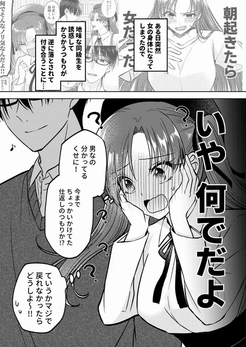 男に戻れなくなったTS娘と露出を阻止したい彼氏1/2 