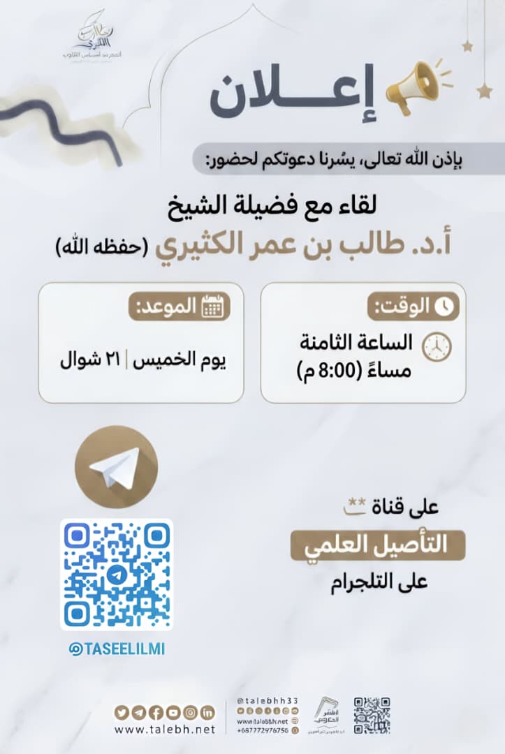 الشيخ أ. د. طالب بن عمر الكثيري tweet media