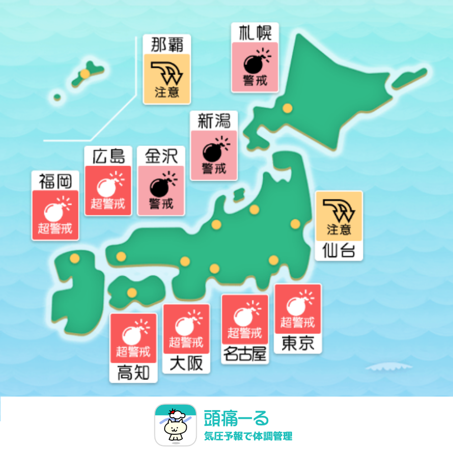 頭痛ーる:気圧予報で体調管理⛅ tweet media