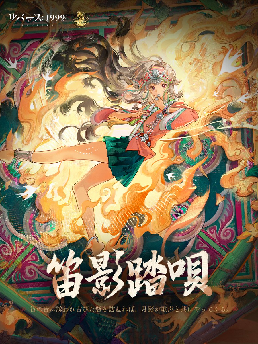 リバース:1999【公式】 tweet media