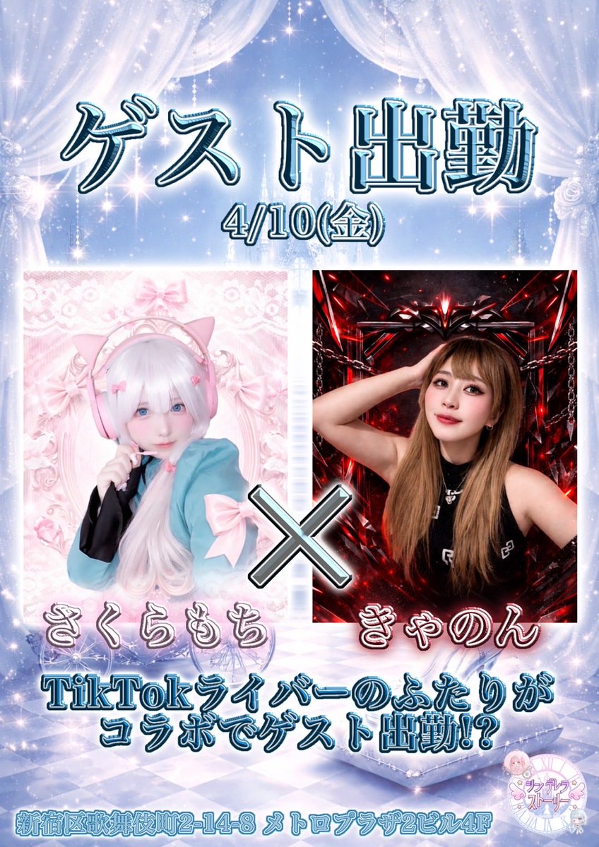 シンデレラストーリー@新宿コンカフェ tweet media