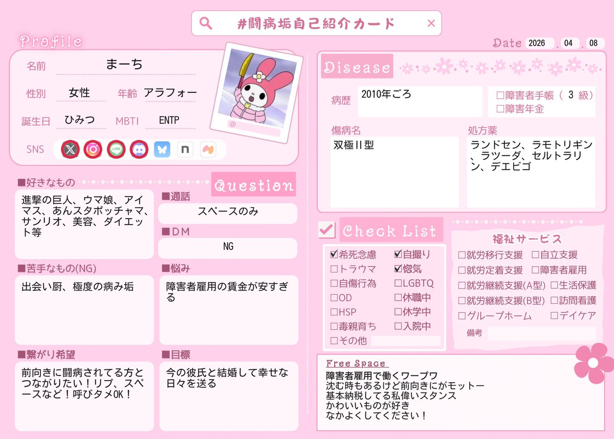 まーち@もんまりと休職中 tweet media