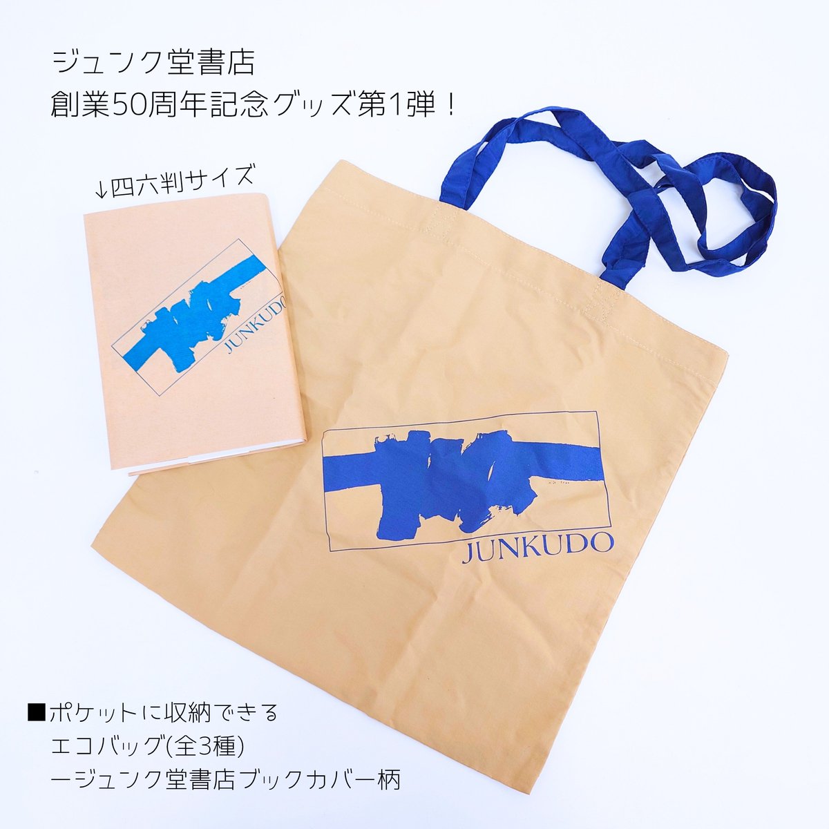 mjumeda's tweet photo. 4月8日（水）
梅田店でも先行販売中の”ジュンク堂書店創業50周年記念グッズ”第一弾。X担当、エコバッグをお迎えしたことによる"Quality of 読書Life"が急上昇中。

え、待って。
第一弾ということは、第二弾があるということ…！？

お財布との緊急会議、本日も開催決定です。
#MJ梅田店日記 https://t.co/EVtN8q4nKE