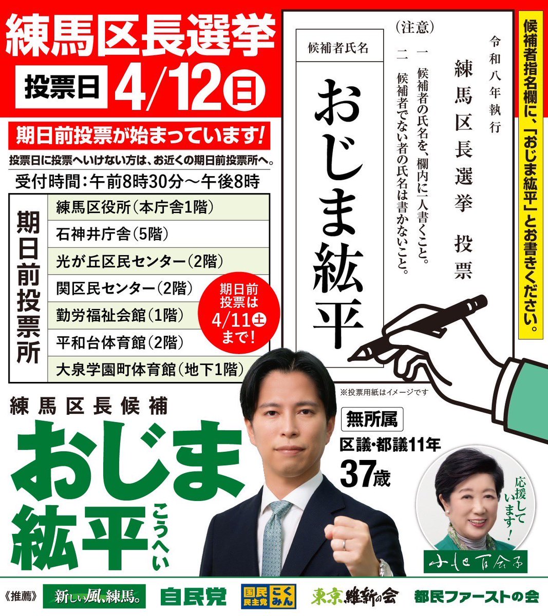 おじま紘平 tweet media