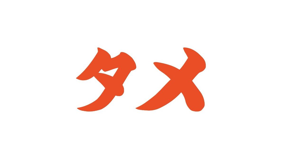 MOROHA_AFRO's tweet image. しみったれていた「さよならに勝て」から！
どこまで遠くまで来れただろうか！

アフロ 「タメ」   Music Video公開だー
！

youtu.be/62C88lNu0hM?si…