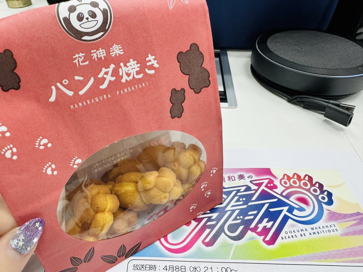 今日これ！ かわいおいしな差し入れもらった！ #大熊アンビシャス