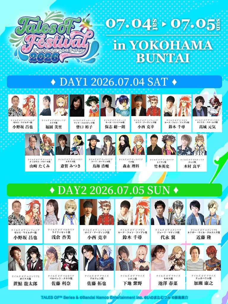 『テイルズ オブ』シリーズ イベント【公式】 tweet media