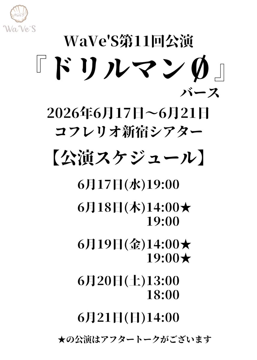kitamurayu's tweet image. 【#北村悠 舞台出演情報】

舞台「ドリルマンØ（バース)」
2026年6月17日〜6月21日
劇場 コフレリオ新宿シアター

#ドリルマン #舞台