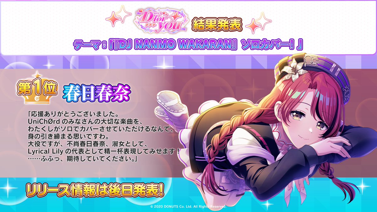 『みかよ』 スマートフォン向けリズムゲーム「D4DJ Groovy Mix」イベント＆ガチャ