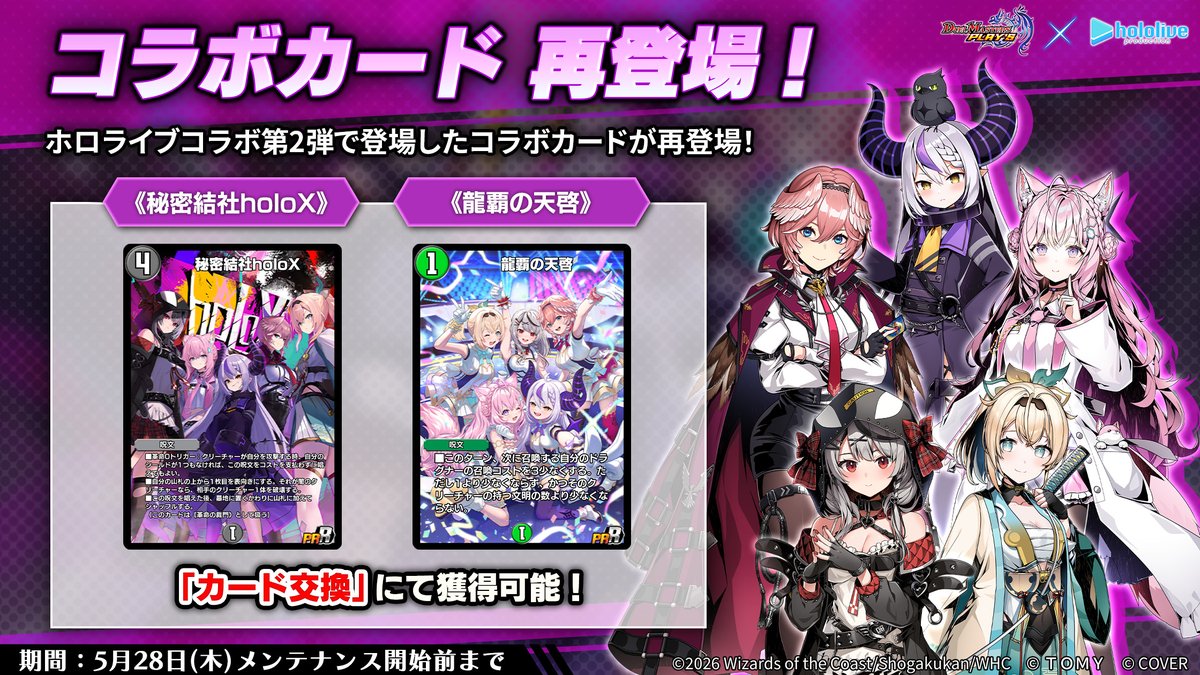 コラボカード再登場！】 『ホロライブ』コラボ第2弾で登場した コラボ