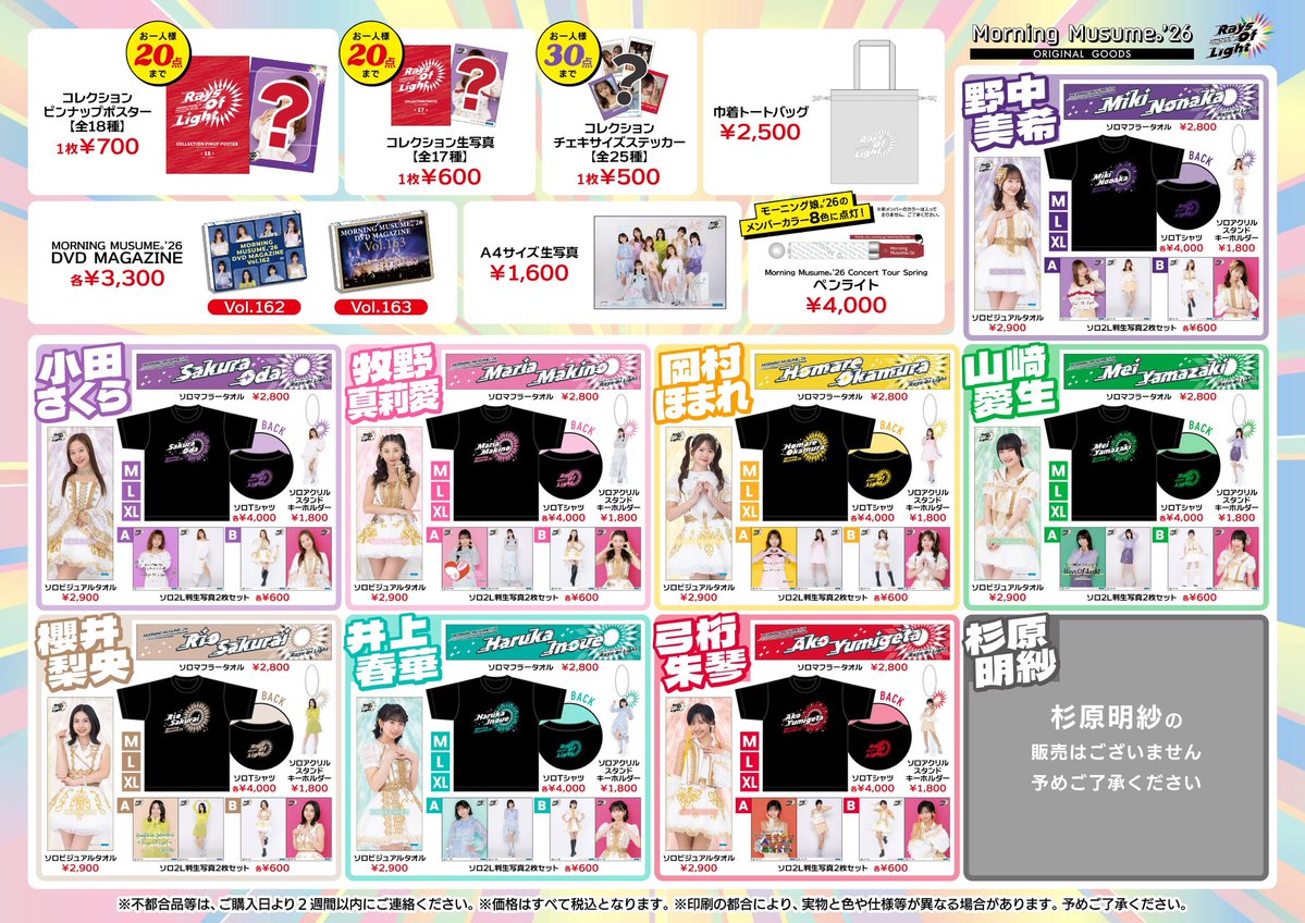 モーニング娘。'26 tweet media